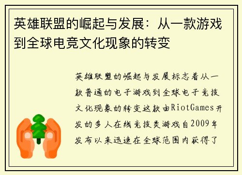 英雄联盟的崛起与发展：从一款游戏到全球电竞文化现象的转变