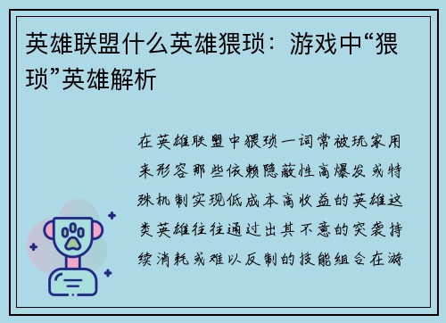 英雄联盟什么英雄猥琐：游戏中“猥琐”英雄解析