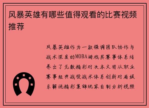 风暴英雄有哪些值得观看的比赛视频推荐