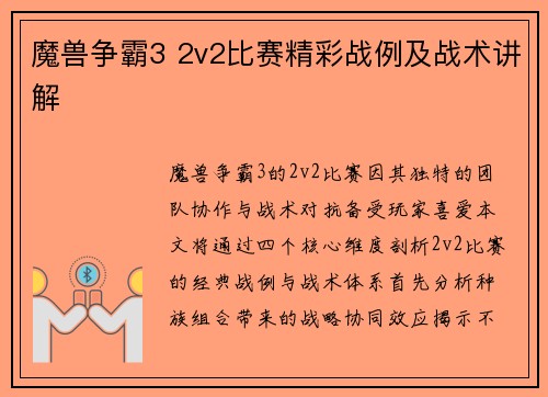 魔兽争霸3 2v2比赛精彩战例及战术讲解
