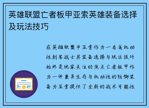 英雄联盟亡者板甲亚索英雄装备选择及玩法技巧