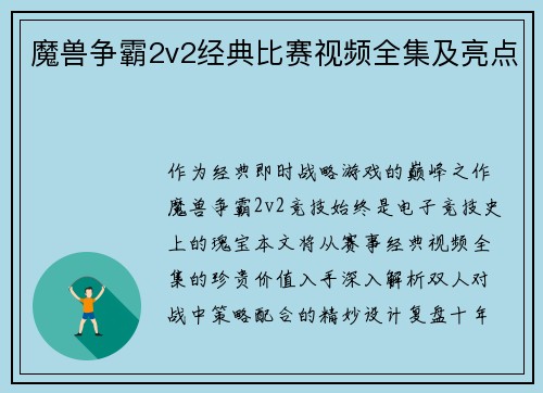 魔兽争霸2v2经典比赛视频全集及亮点